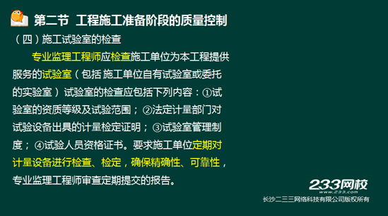233网校2016年监理《质量控制》真题命中知识点