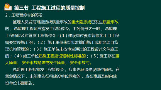 233网校2016年监理《质量控制》真题命中知识点