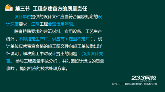 233网校2016年监理《质量控制》真题命中知识点