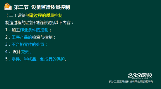 233网校2016年监理《质量控制》真题命中知识点