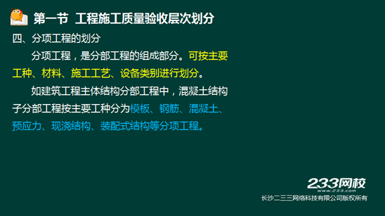 233网校2016年监理《质量控制》真题命中知识点
