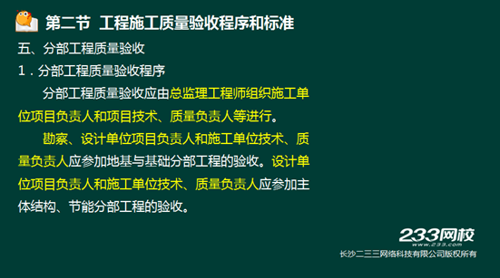 233网校2016年监理《质量控制》真题命中知识点