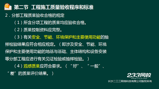 233网校2016年监理《质量控制》真题命中知识点