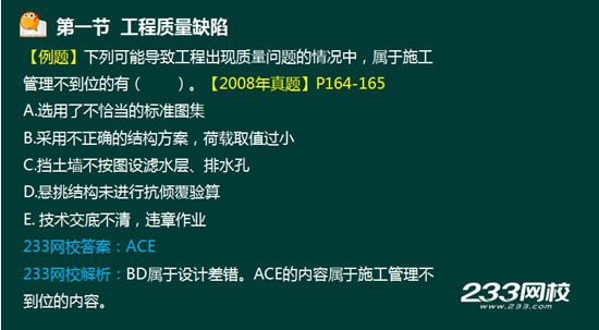 233网校2016年监理《质量控制》真题命中知识点