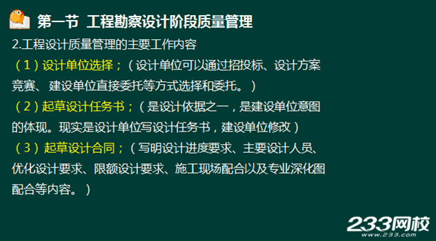 233网校2016年监理《质量控制》真题命中知识点