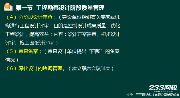 233网校2016年监理《质量控制》真题命中知识点