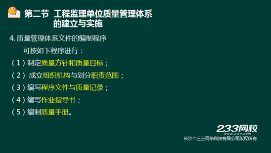 233网校2016年监理《质量控制》真题命中知识点