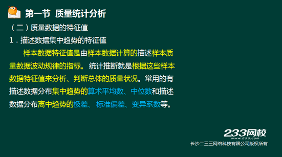 233网校2016年监理《质量控制》真题命中知识点