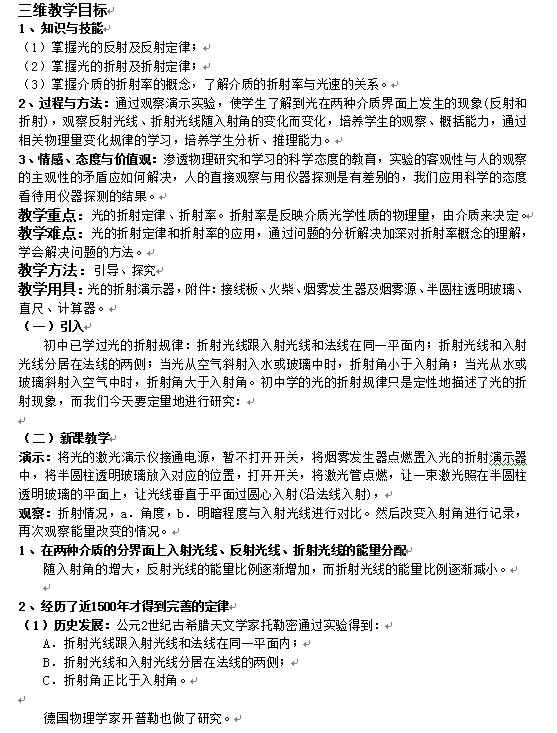 初二物理教案:光的折射定律-中学资讯-233网校