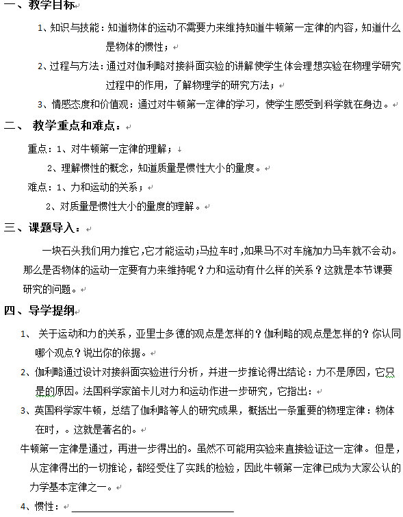 初二物理教案:牛顿第一定律-中学资讯-233网校