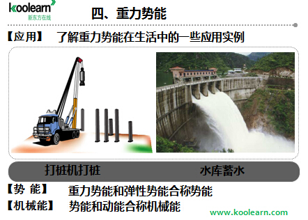 初二物理教案:重力势能