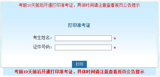 2016年下半年北京计算机二级考试准考证打印