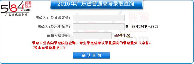 广东2016年高考录取结果查询入口已开通 233