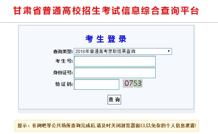 甘肃2016高考录取结果查询入口已开通 233网