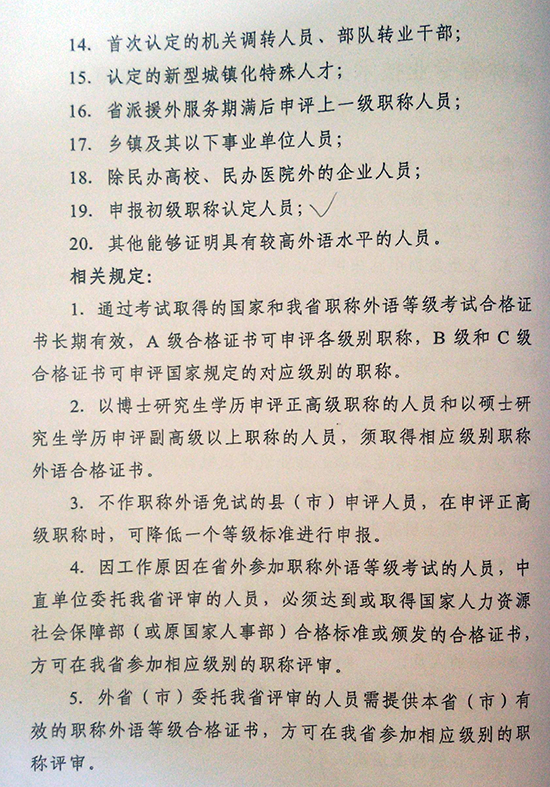 吉林职称英语免试政策及相关规定