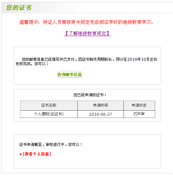 2016上半年银行从业资格证书邮寄信息填写入口