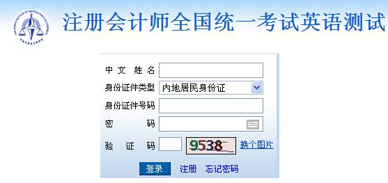 2016年注册会计师英语测试准考证打印入口-注