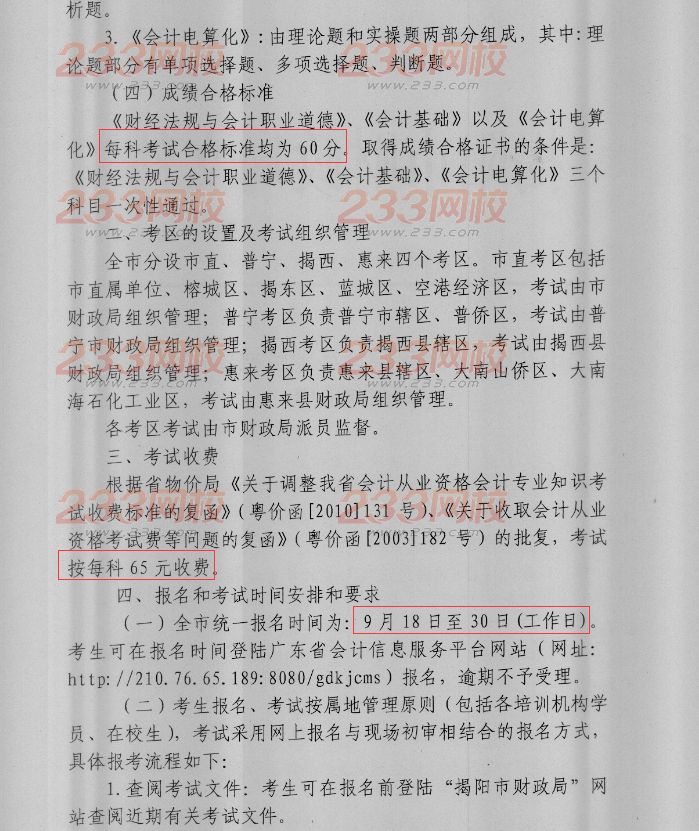 2016下半年揭阳会计从业资格考试