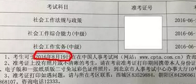 2016年社工考试成绩即将公布，你还不知道吗？