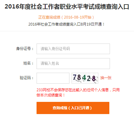 2016年社会工作者成绩查询入口