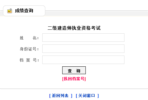 2016年山西二级建造师成绩查询时间