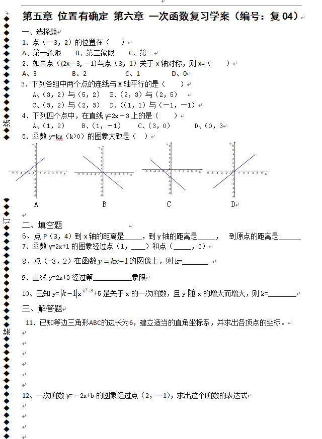 初二下册数学知识点_初二下册数学手抄报