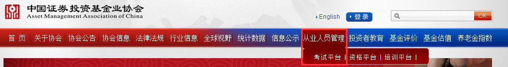 2016年9月基金从业资格考试报名官网