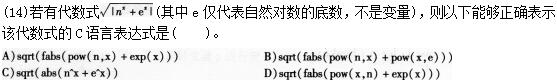 2016年计算机二级C语言考前30天必做题(5)