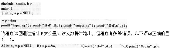 2016年计算机二级C语言考前30天必做题(5)