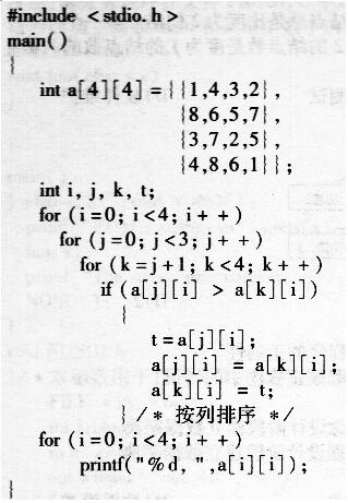 2016年计算机二级C语言考前30天必做题(6)