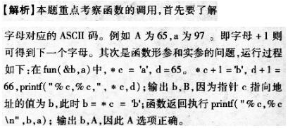 2016年计算机二级C语言考前30天必做题(6)