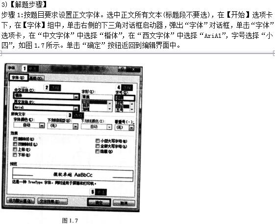 2016年9月一级MSOffice考前15天冲刺必做题(1)