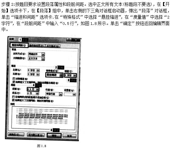 2016年9月一级MSOffice考前15天冲刺必做题(1)