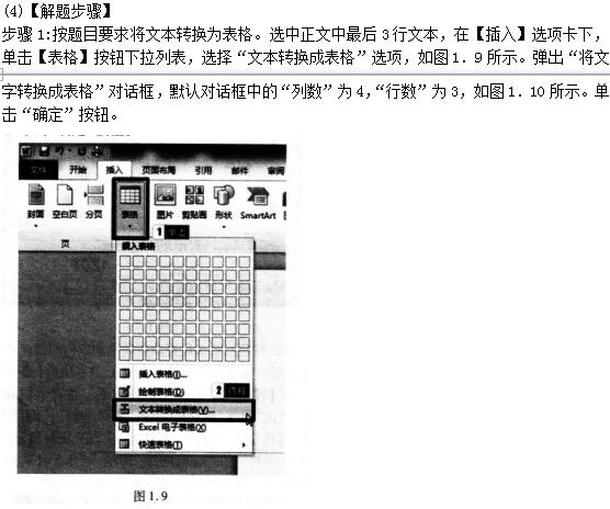 2016年9月一级MSOffice考前15天冲刺必做题(1)