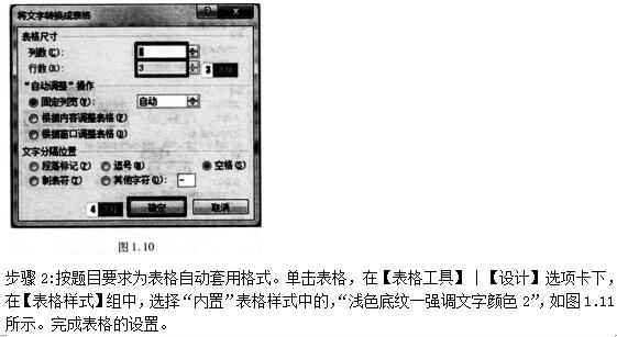 2016年9月一级MSOffice考前15天冲刺必做题(1)