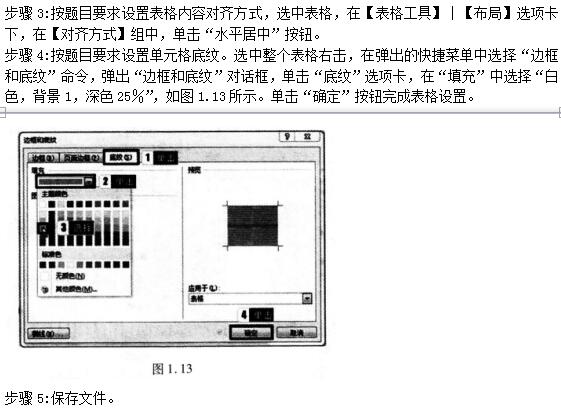 2016年9月一级MSOffice考前15天冲刺必做题(1)