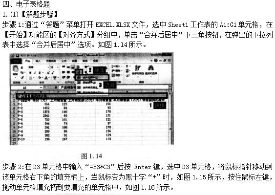 2016年9月一级MSOffice考前15天冲刺必做题(1)