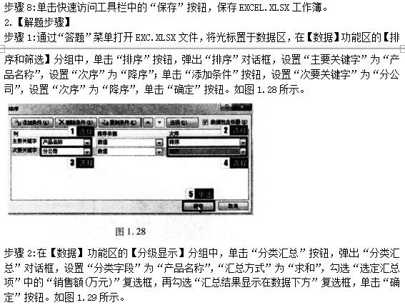 2016年9月一级MSOffice考前15天冲刺必做题(1)