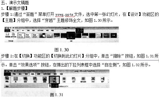 2016年9月一级MSOffice考前15天冲刺必做题(1)