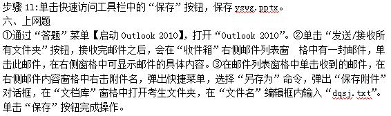 2016年9月一级MSOffice考前15天冲刺必做题(1)