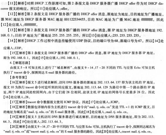 2016年计算机三级网络技术考前20天必做题(1)