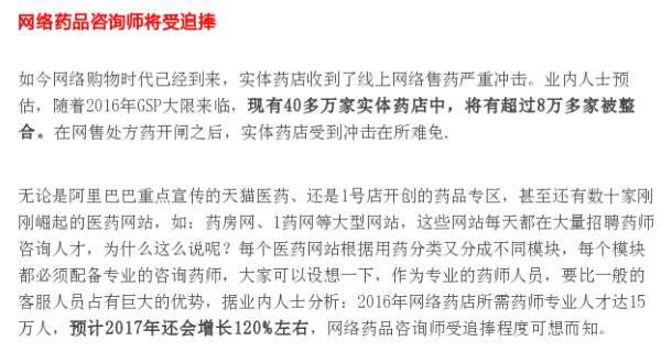 互联网+执业药师,就业前景究竟如何?-执业药师