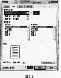 2016年9月一级MSOffice考前15天冲刺必做题(5)