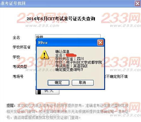 2016年6月英语四级准考证号忘了怎么查成绩-