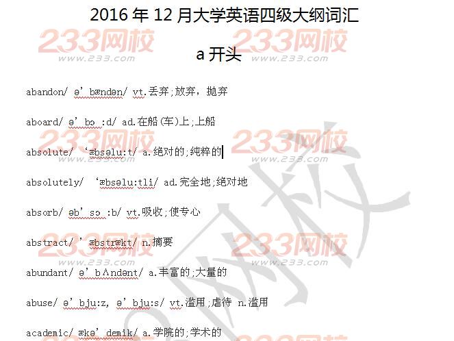 2016年12月备考:3000个英语四级大纲词汇下载
