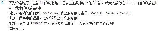 2016年9月计算机二级C语言考前测试题及答案(3)