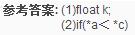 2016年9月计算机二级C语言考前测试题及答案(3)