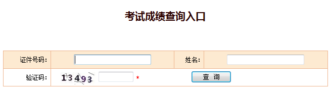 2016年电气工程师成绩查询入口