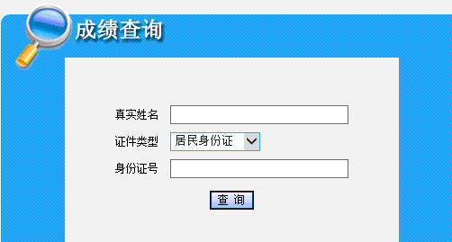 2016年陕西二级建造师成绩查询时间