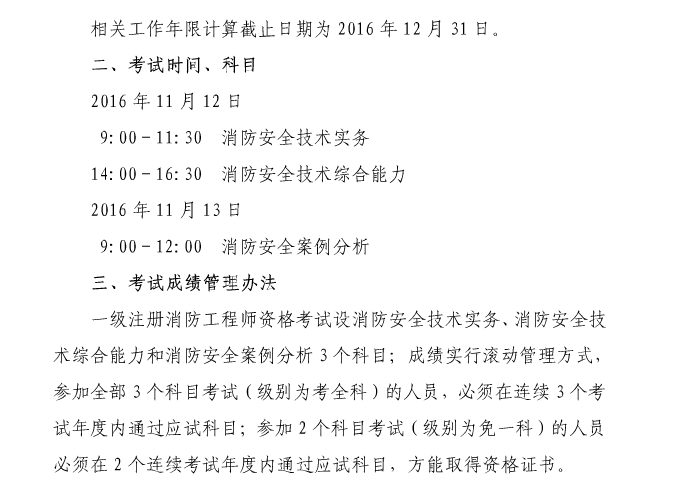 2016年上海一级注册消防工程师报名通知